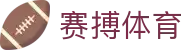 赛搏体育-(中国)赛搏体育杭州烜帆互联网科技服务有限公司欢迎您